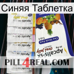 Синяя Таблетка 11